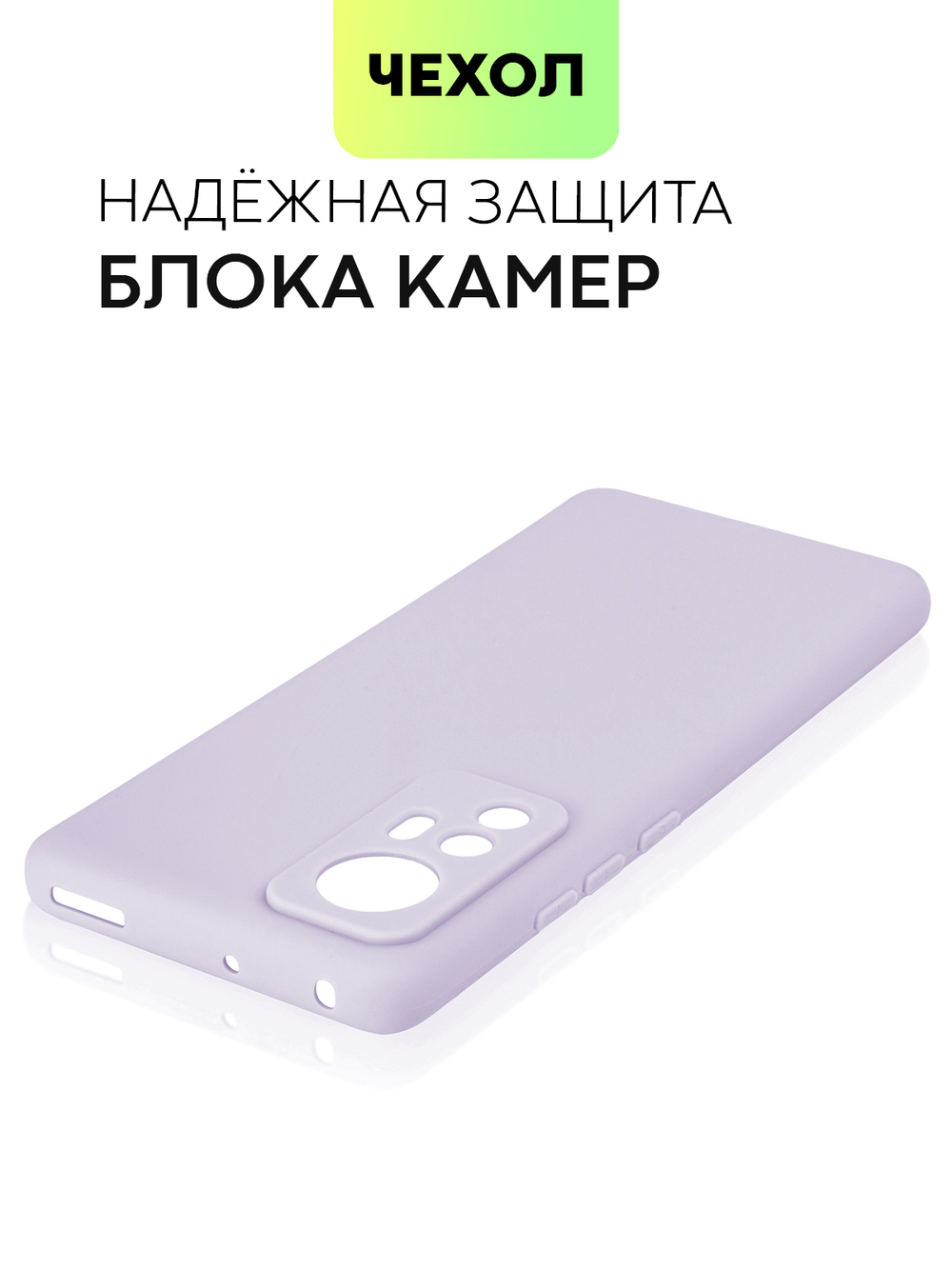 Чехол BROSCORP для Xiaomi 12 оптом (арт. XM-12-COLOURFUL-PURPLE)