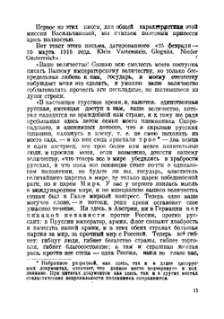 Романовы и германские влияния во время мировой войны | Семенников Владимир Петрович