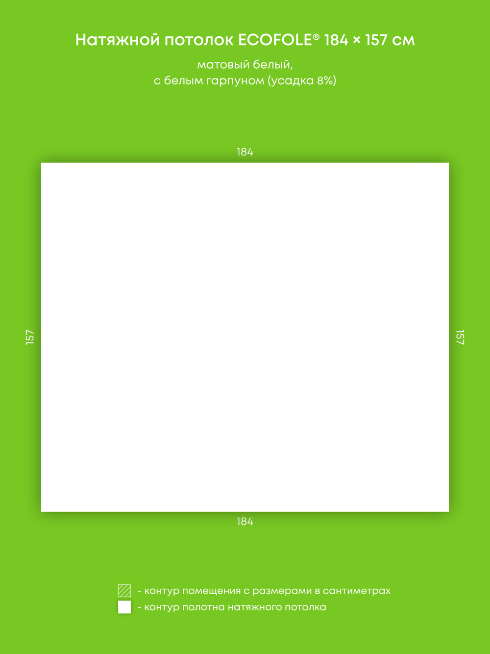 Матовый натяжной потолок 2.9 м2