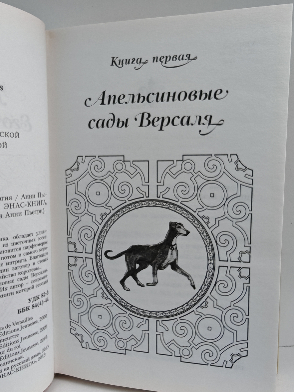 Парфюмер Его Величества