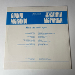 Винтажная виниловая пластинка LP Джанни Моранди Gianni Morandi Мой Милый Враг, La Mia Nemica Amatissima (СССР 1984)