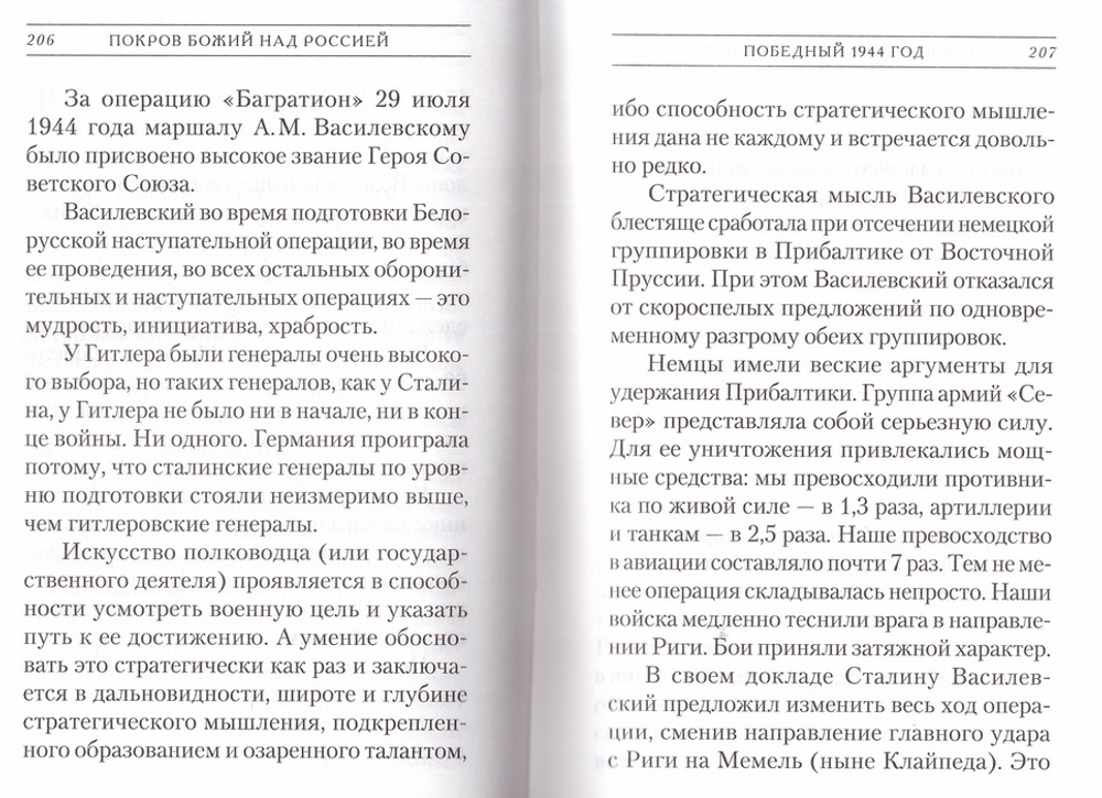 Покров Божий над Россией. Архимандрит Наум (Байбородин)