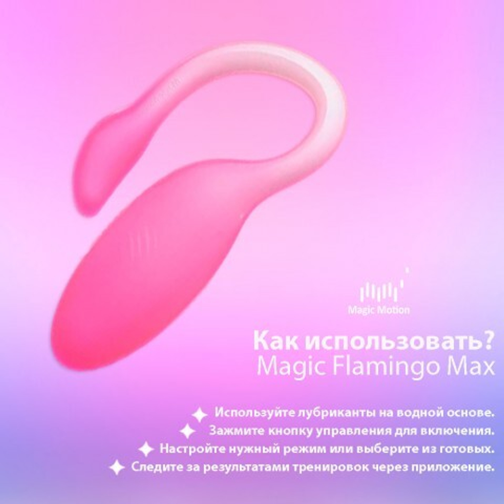 Вибромассажёр с интеллектуальным управлением Magic Flamingo Max от Magic motion, оранжевый