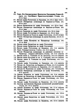 Отечественная война в письмах современников. 1812–1815 гг | Н. Ф. Дубровин