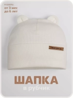 Шапка детская с ушками на осень