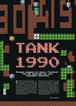 DF Mag #4 - Журнал о ретро-играх