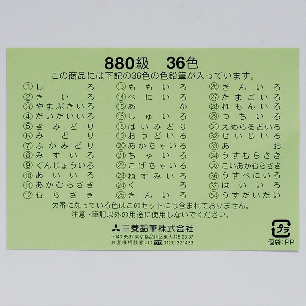 Цветные карандаши Mitsubishi №880 (36 шт.)