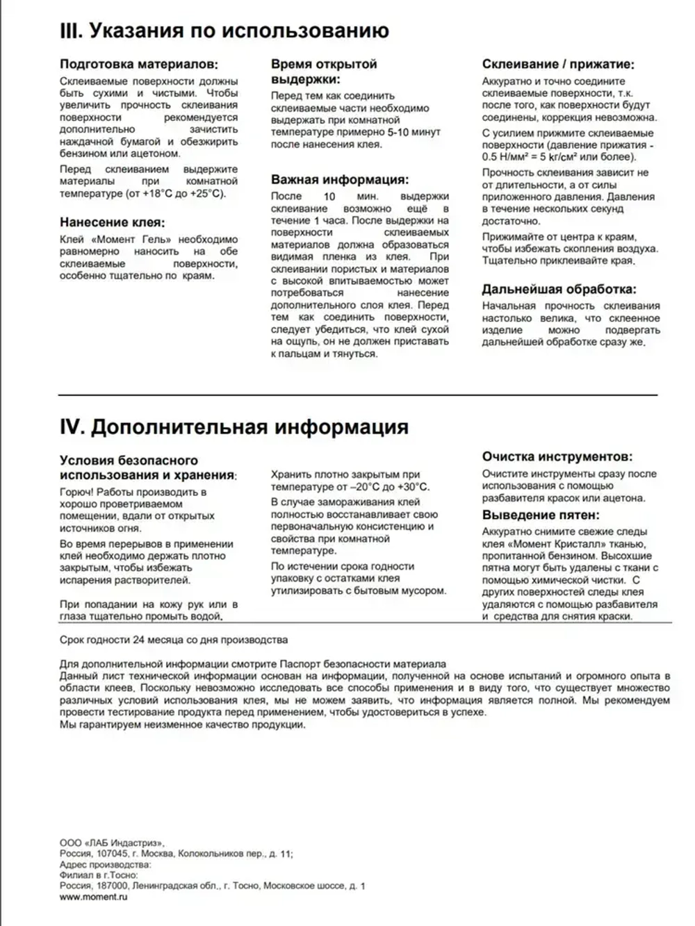 Клей Момент Гель Прозрачный Универсальный Водостойкий 30 мл, 2 шт