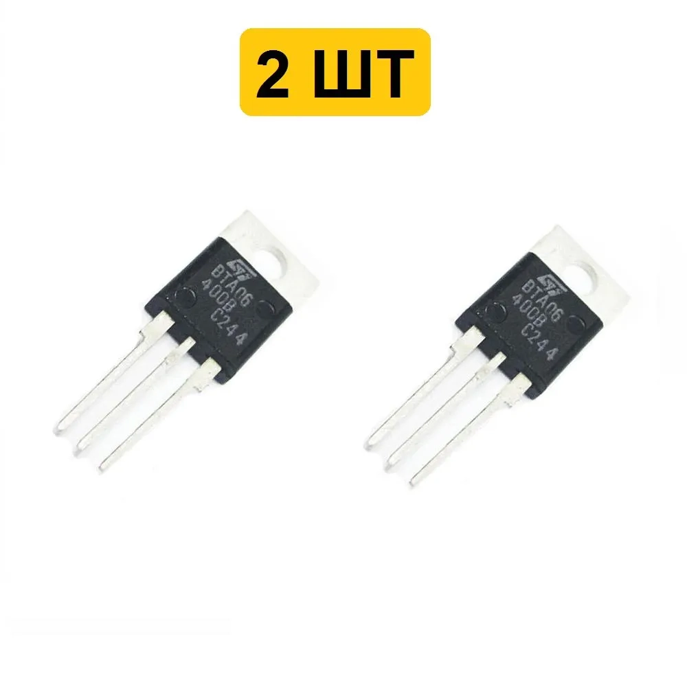 Симистор BTA06-400B (400V, TO-220) 2шт
