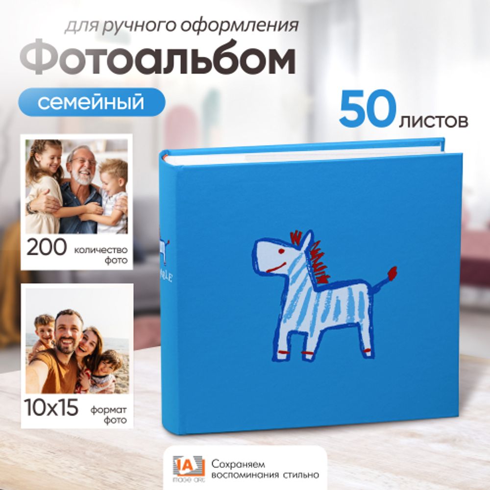 Фотоальбом Image Art IA-BBM46200 серия 141 детский с кармашками книжный переплёт 10х15 50 листов 200 фото | Image Art