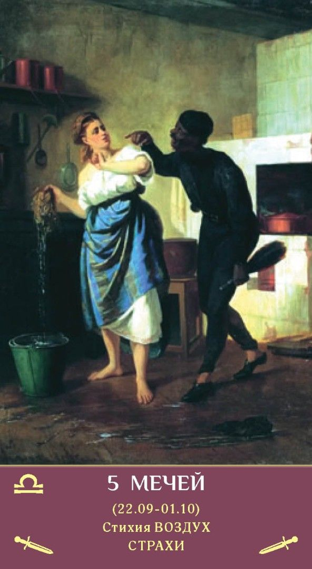 Таро Зеркало Женской Души