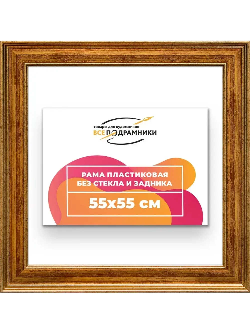 Рама для картин и фотографий 55x55