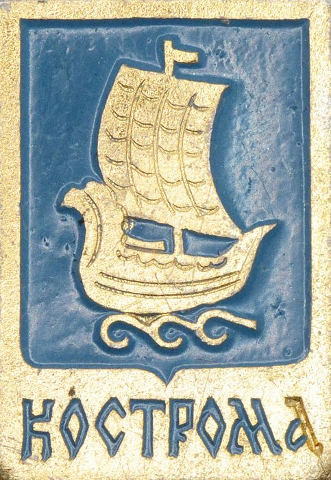 Значок «Кострома Герб», СССР, Булавка