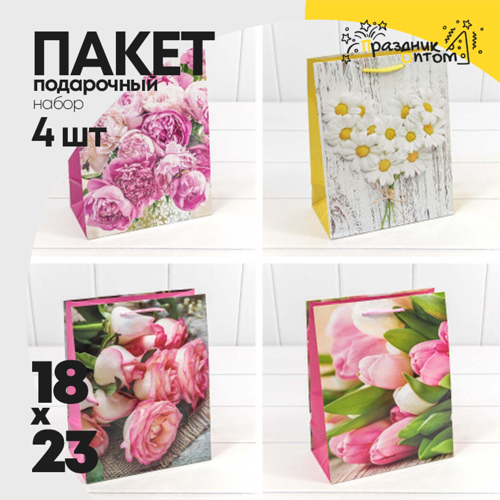 Пакет подарочный 18х23х10см "Цветы" (Микс)