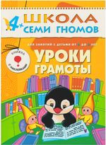 Комплект "Школа Семи Гномов 4+", Денисова Д., МС00477