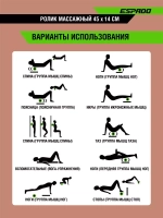 Ролик массажный валик для йоги