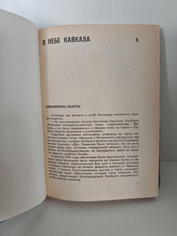 Под крылом самолета (записки штурмана-радиста)