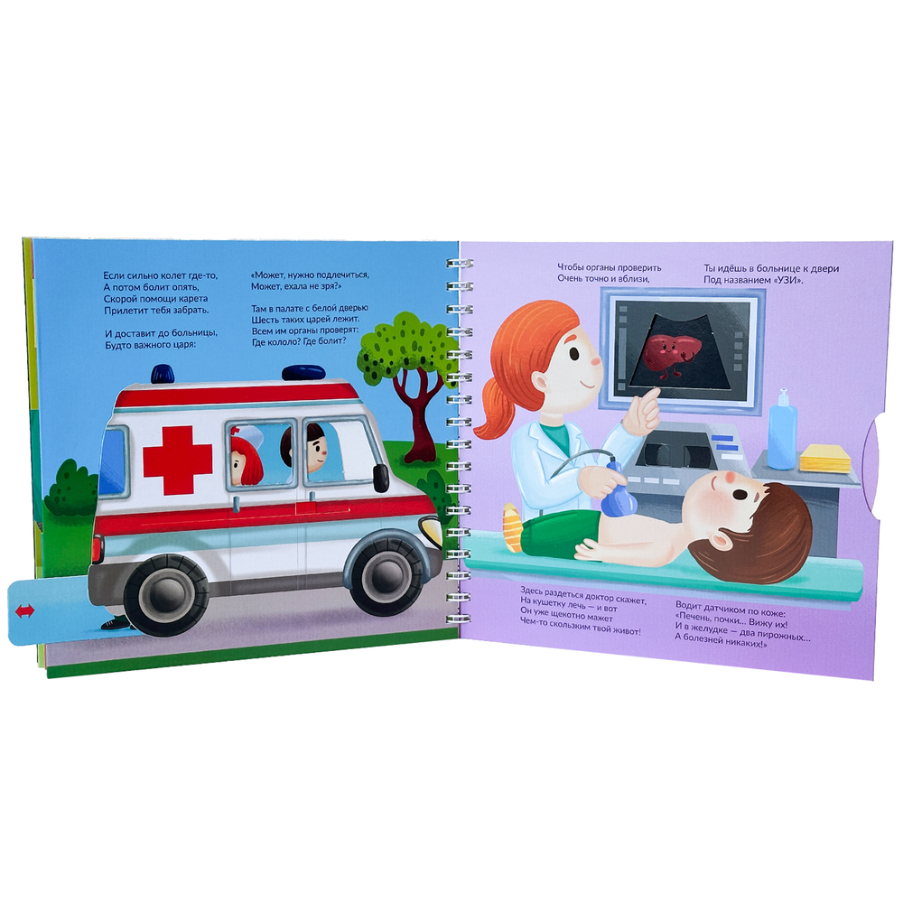 Книга на пружине Я ЛЕЧИТЬСЯ НЕ БОЮСЬ