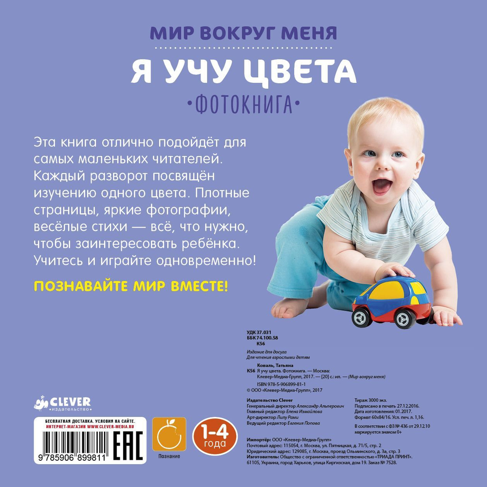 Я учу цвета. Фотокнига