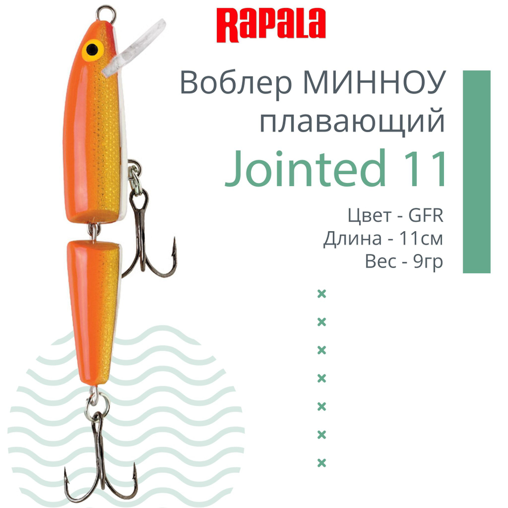 Воблер Jointed 09, 9см, 7гр, цвет P, плавающий