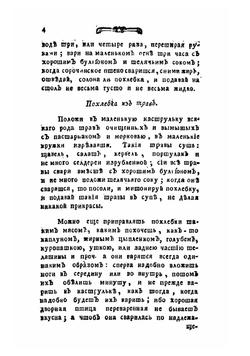 Новейшая и полная поваренная книга. Часть 1-2 | Николай Максимович Яценков