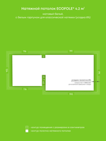 Матовый натяжной потолок 4.2 м2