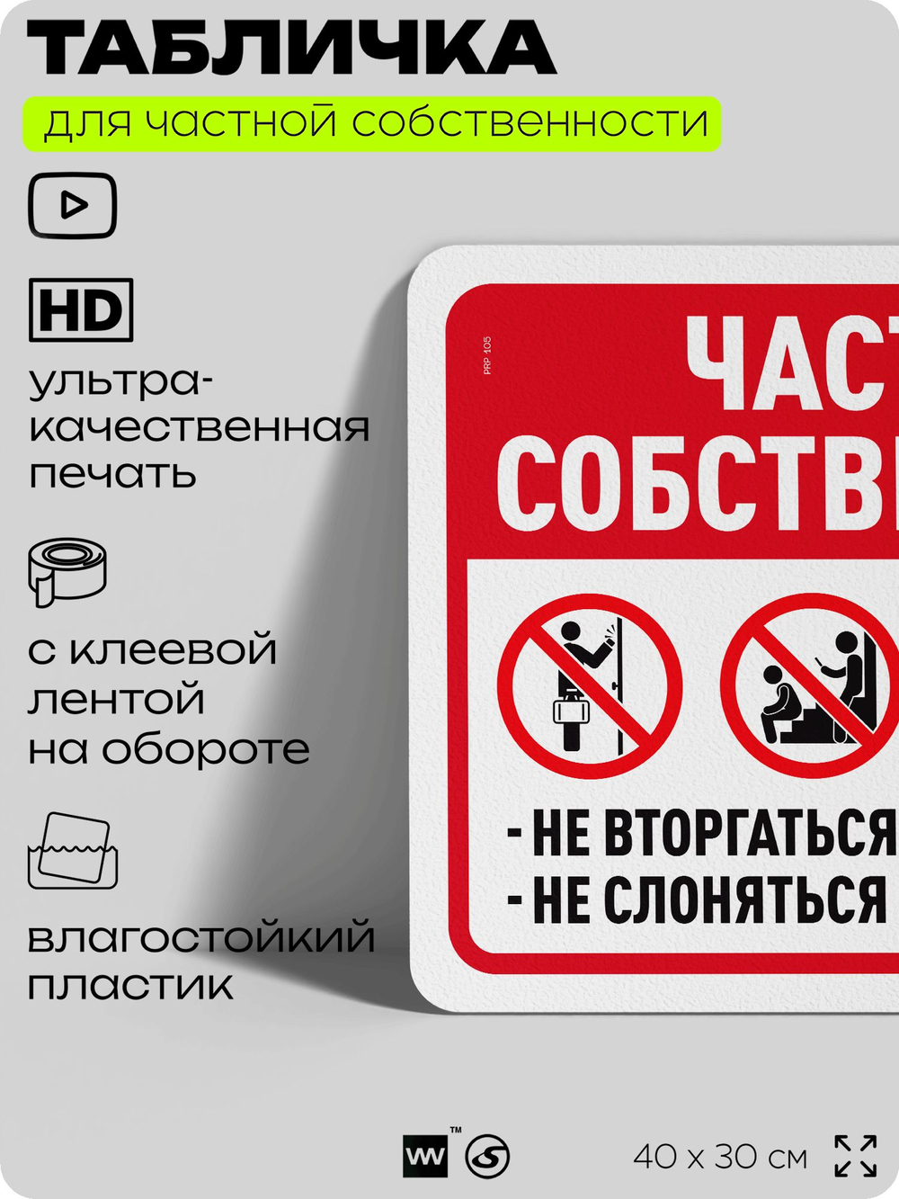 Табличка для частной территории "Частная собственность", на дом, для участка, организаций, предупреждающая, 40х30 см, Silver Plane x Айдентика Технолоджи