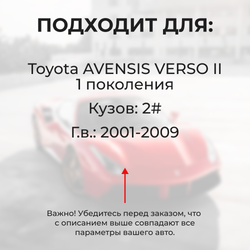 Ремкомплект ограничителей дверей Toyota AVENSIS VERSO (II) 2# (2 двери, тип 1) 2001-2009