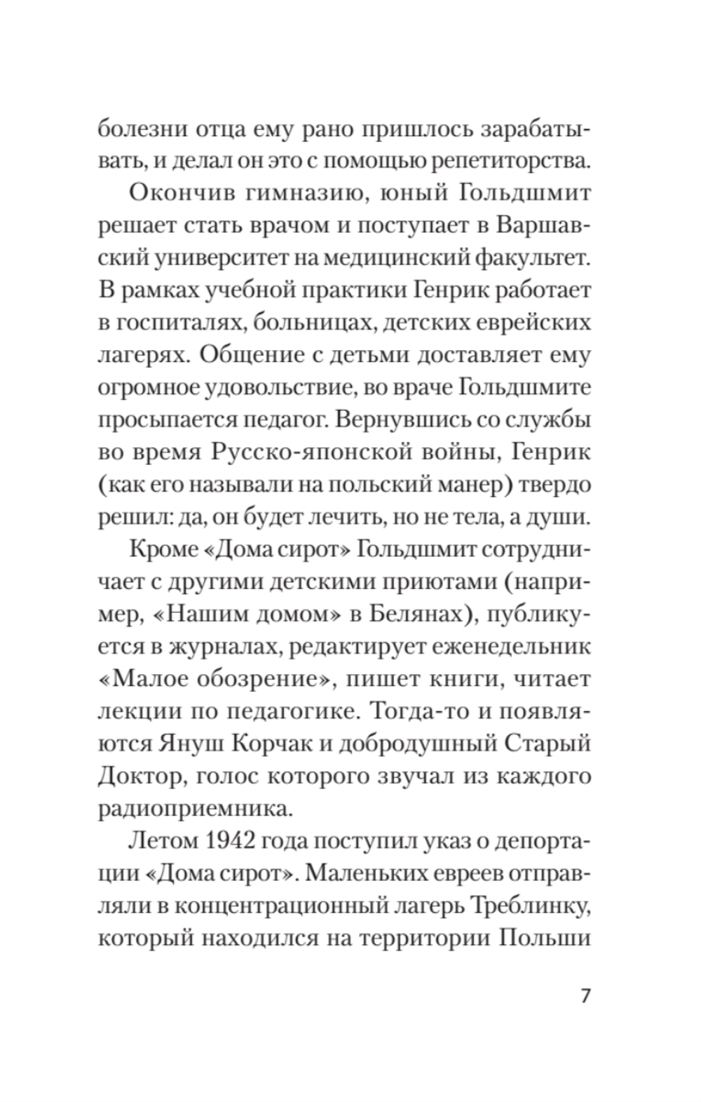 Главное о воспитании детей. М. Монтессори, Я. Корчак, Л. Выготский, А. Макаренко, Э. Эриксон  (#экопокет)