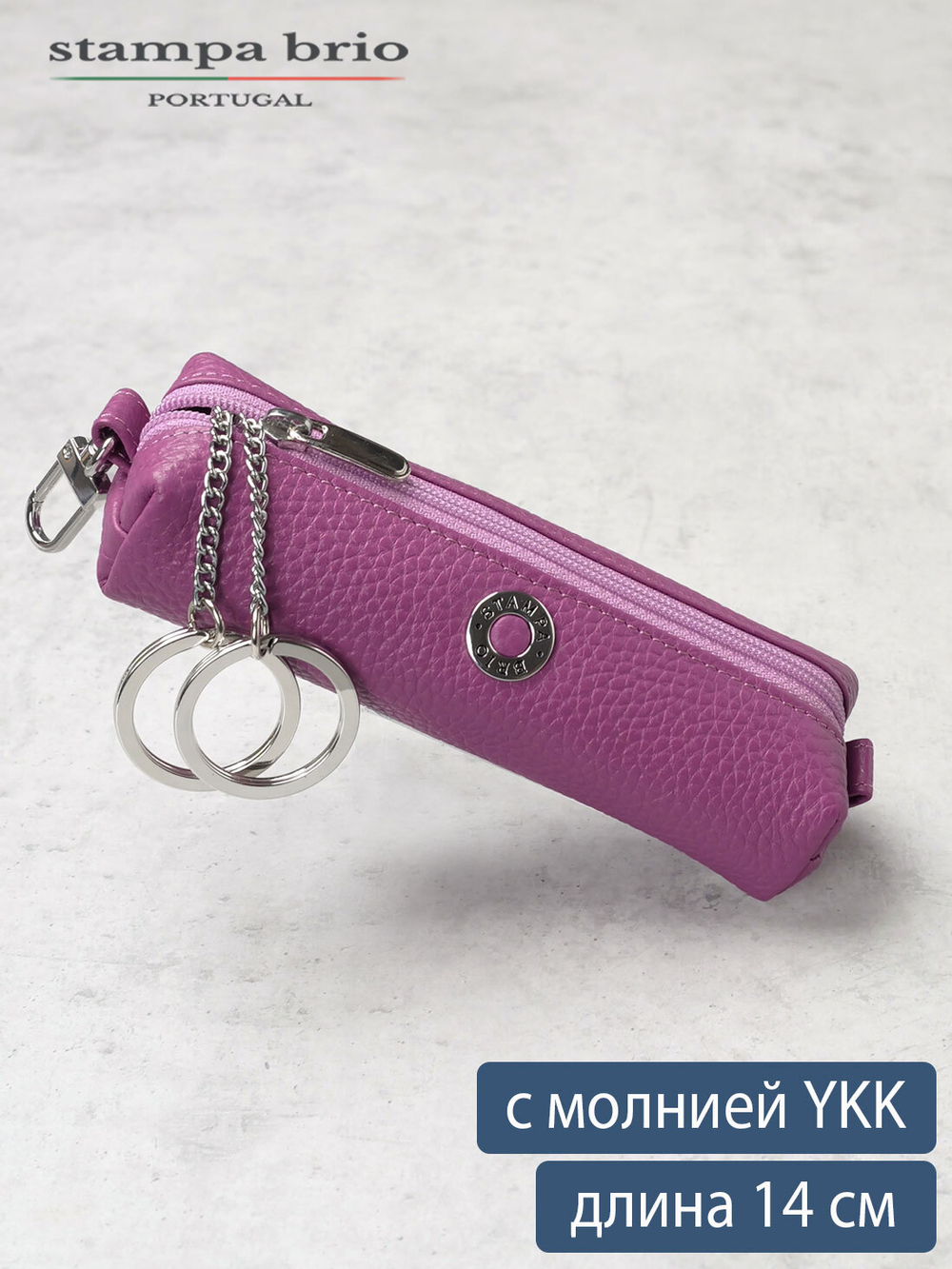 357 - Футляр для ключей Stampa Brio