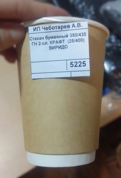 Стакан бумажный 350/430 ГН 2-сл. КРАФТ (25/400) ВИРИДО