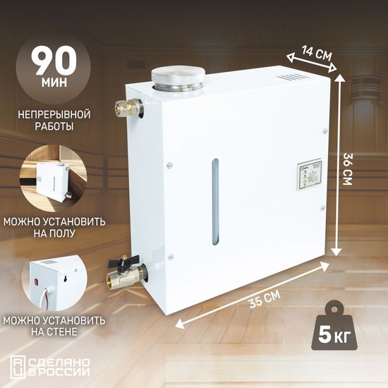 Парогенератор 1.6 кВт "Старт" НАКОПИТЕЛЬНЫЙ с аромоёмкостью