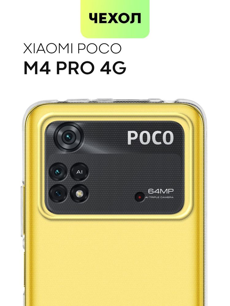 Чехол BROSCORP для Poco M4 pro 4G (арт. XM-PM4PRO(4G)-TPU-01-TRANSPARENT)