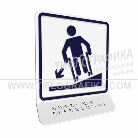 Тактильно-визуальный знак Д.3 с шрифтом Брайля на наклонной площадке. "Осторожно! Крутой поперечный уклон влево". Полистирол 3 мм.