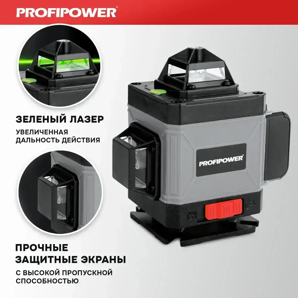 Лазерный нивелир Зеленый 16 лучей Profipower NL7016G (АКБ Li-ion - 1шт., пульт ДУ, переходник ,ЗУ, сумка-чехол)/Лазерный уровень 360 самовыравнивающий Profipower 16 лучей