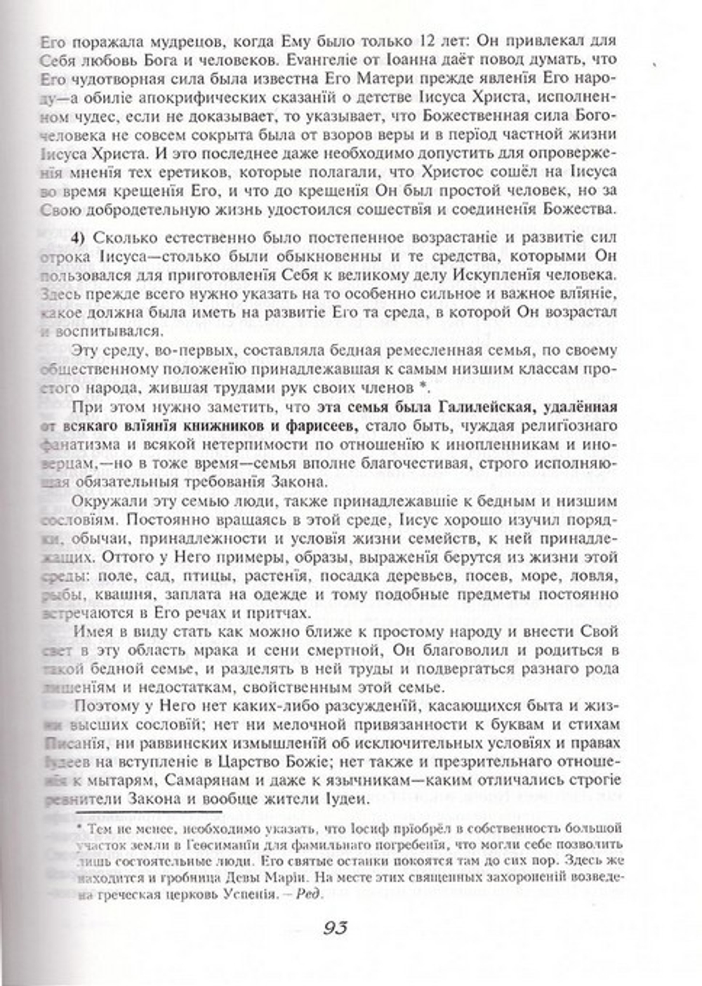 Руководство к изучению Священного Писания Нового Завета