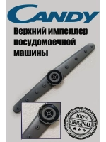 Импеллер для посудомоечной машины 0120805695 Haier
