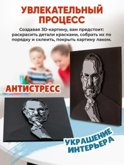 3D Картина по номерам Стив Джобс, набор для творчества