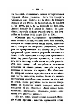 Россия в историческом, статистическом, географическом и литературном отношениях. Истории, Часть 1 | Ф. В. Булгарин