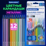 Карандаши цветные BRAUBERG METALLIC, 12 цветов металлик, трехгранные, грифель 3 мм, черное дерево, 181853