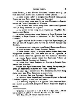 Древнейшая разрядная книга | П. Н. Милюков