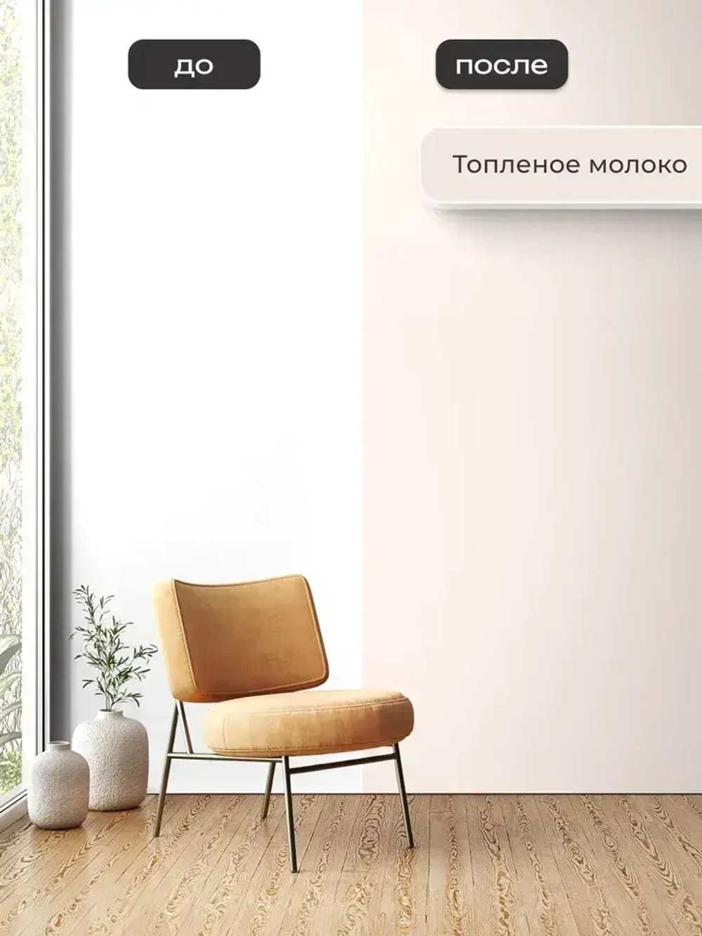 Краска моющаяся для стен топленое молоко 2,7л