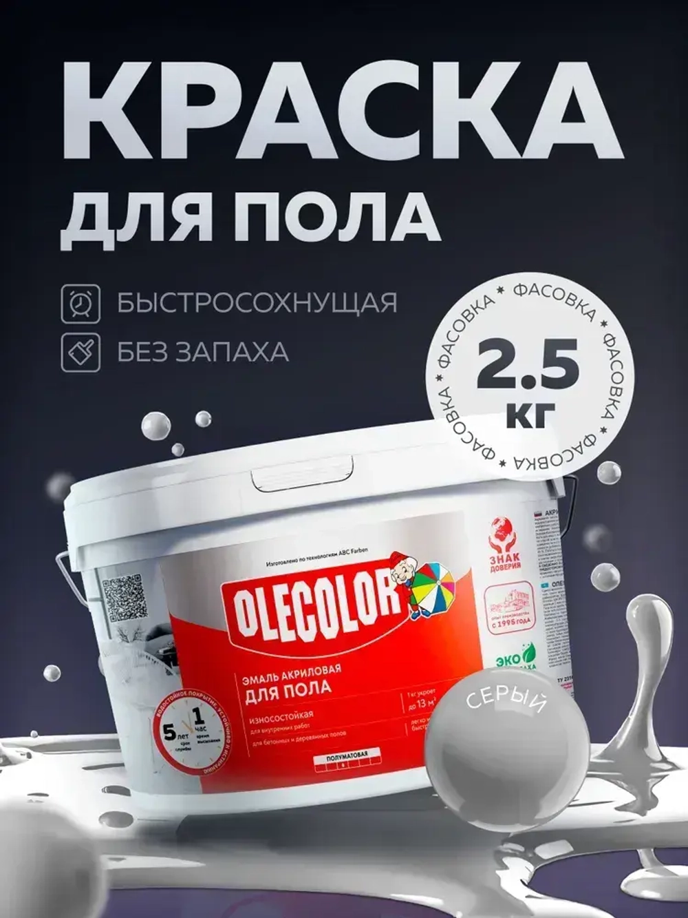 Краска для деревянных и бетонных полов OLECOLOR быстросохнущая без запаха, акриловая, для внутренних работ, Серый туман, 2,5 кг