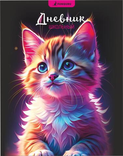 Дневник школьный А5, 40 листов "Милый котенок" 1-11 класс, твердый переплет