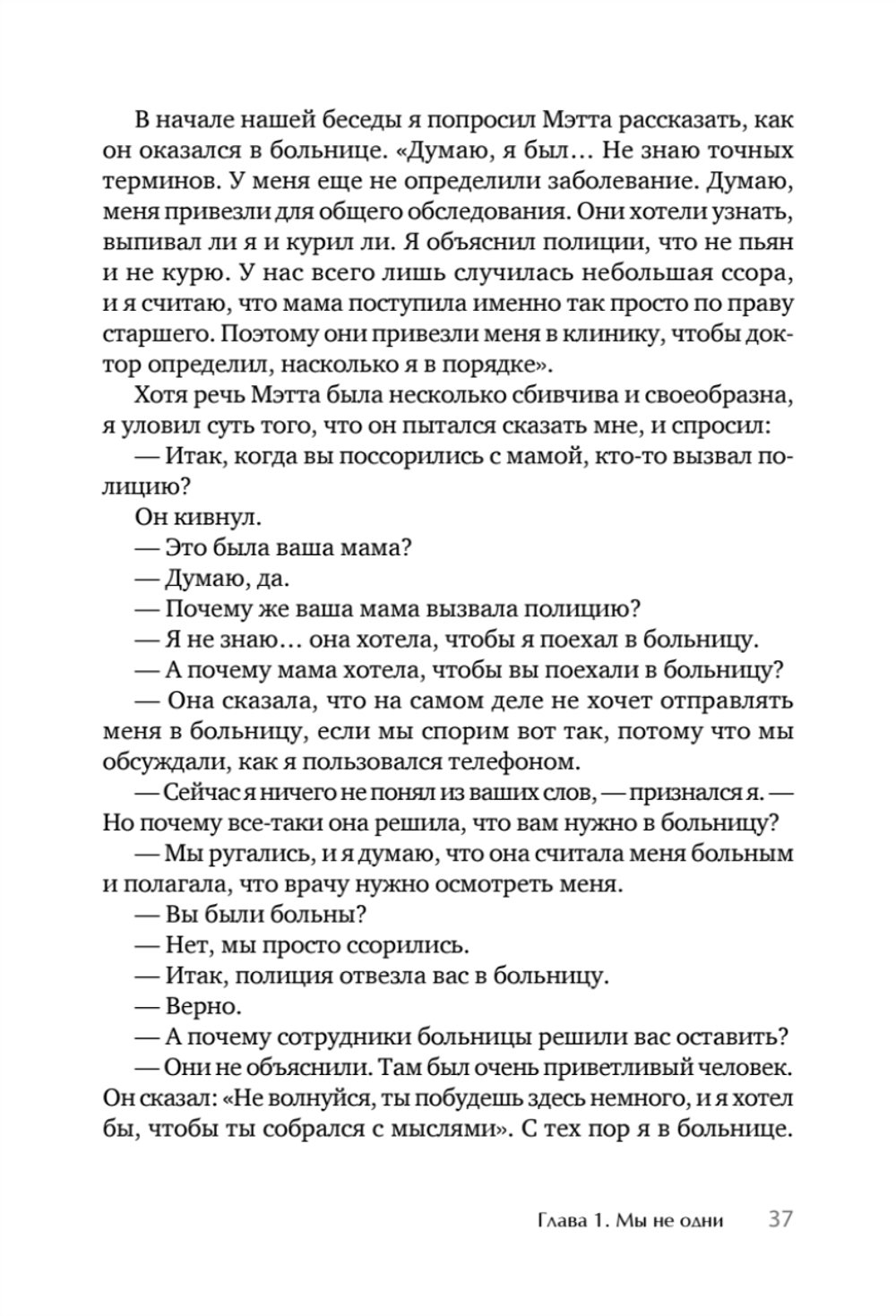 Я не псих! Как помочь отрицающему психиатрический диагноз человеку начать лечение