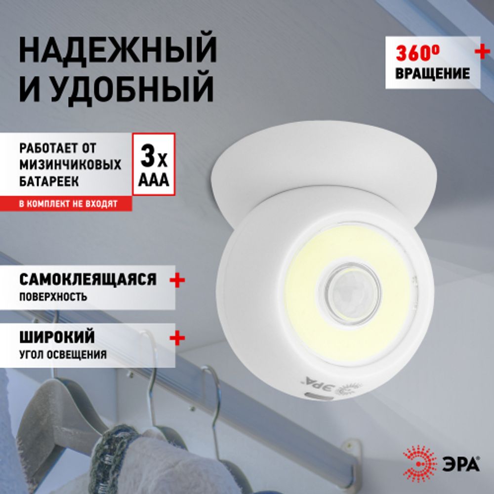 Светодиодный фонарь подсветка ЭРА Пушлайт SB-802 Сфера-2 на магнитном основании с датчиками движения и освещенности | Подсветка, пушлайты