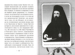 Смиренный сердцем. Жизнь и духовный подвиг святителя Нектария Эгинского. Архимандрит Иов (Гумеров)