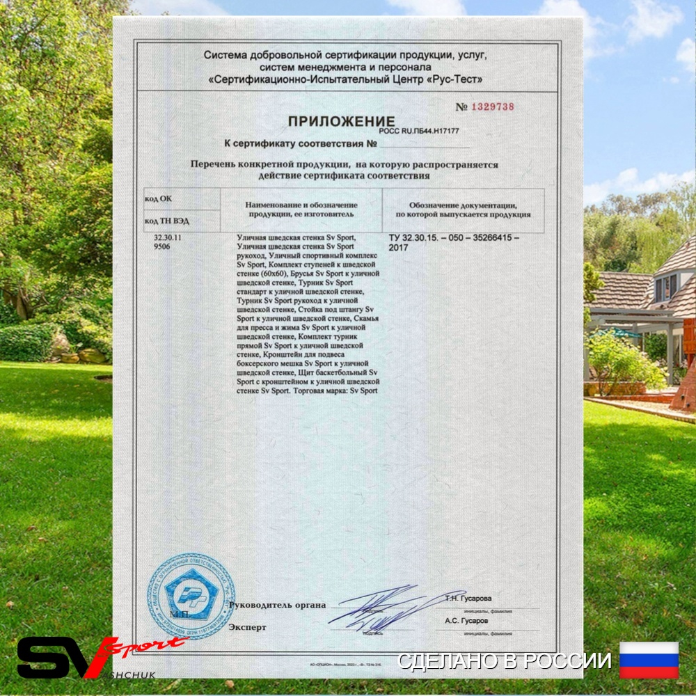 Уличная шведская стенка Sv Sport У427 (Турник/Скамья)