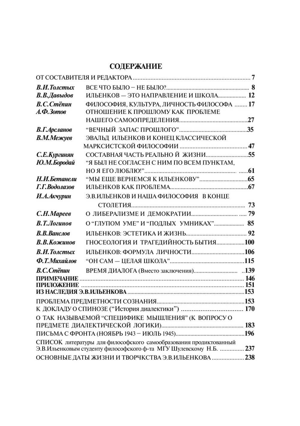 Драма советской философии. (Книга-диалог) | Эвальд Васильевич Ильенков
