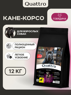 Корм сухой для взрослых собак породы Кане-корсо, премиум полнорационный комплекс, с говядиной, 12 кг, QUATTRO